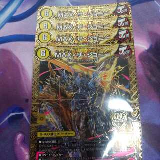 MAX the Johnny KGM 4-card set