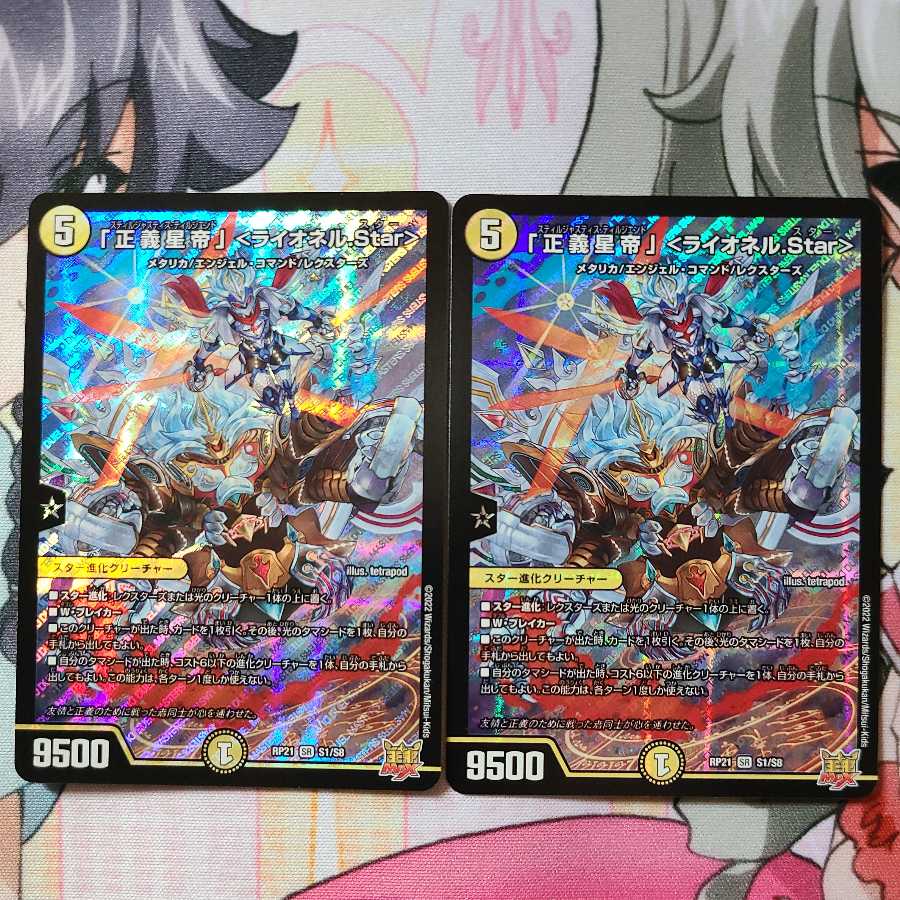 (2) "Justice Star Emperor" <Lionel.Star> SR