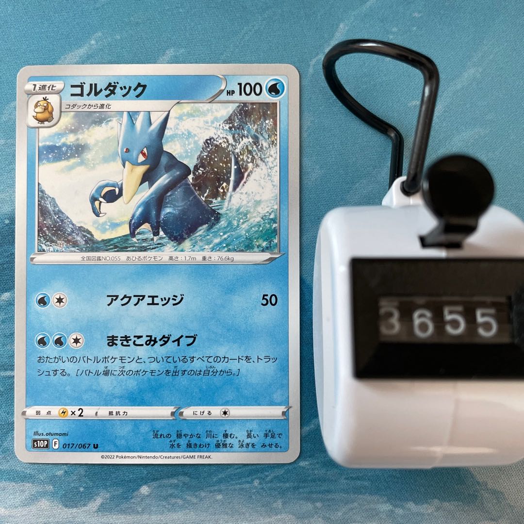 Pokéka 4 Golduck