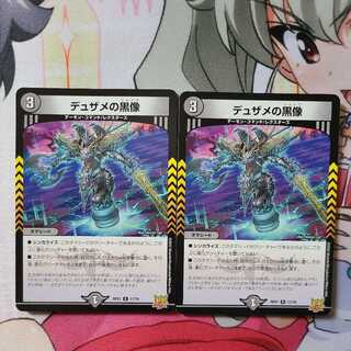 Black Statue of Dusame R 2 pieces