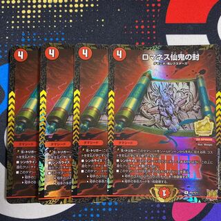 Romanesque Sacred Demon Seal Winner Promo Set of 4