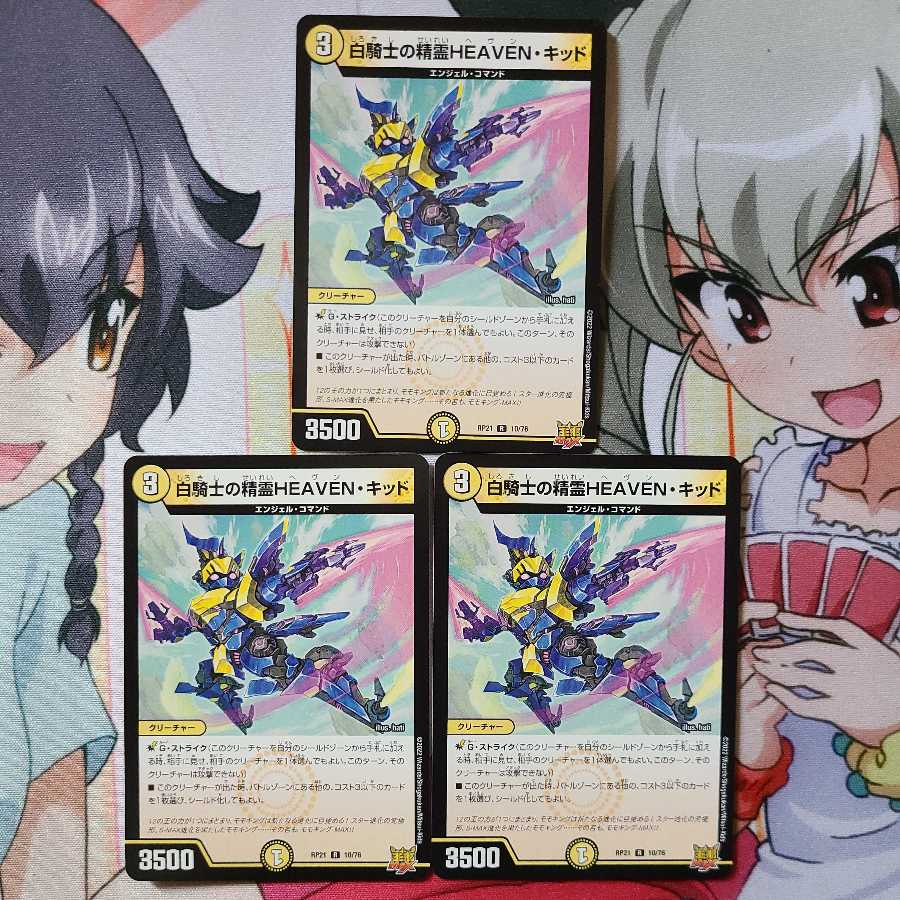白騎士の精霊HEAVEN・キッド R　3枚