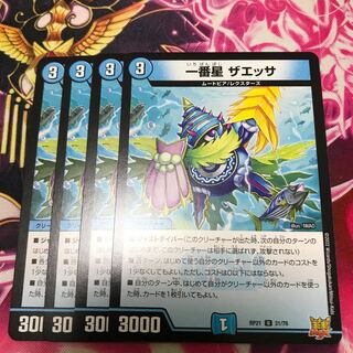 First Star Zaessa U RP21