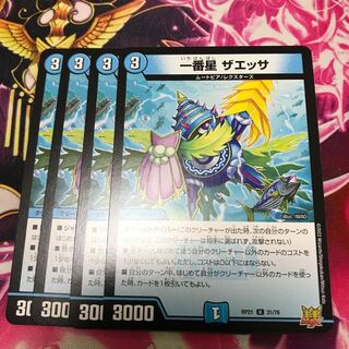 First Star Zaessa U RP21