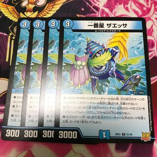 First Star Zaessa U RP21