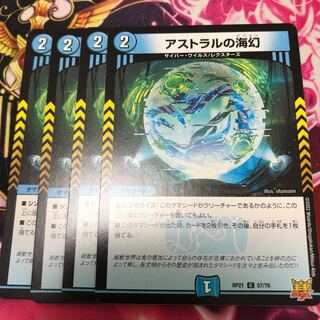 Umi phantom of Astral C RP21