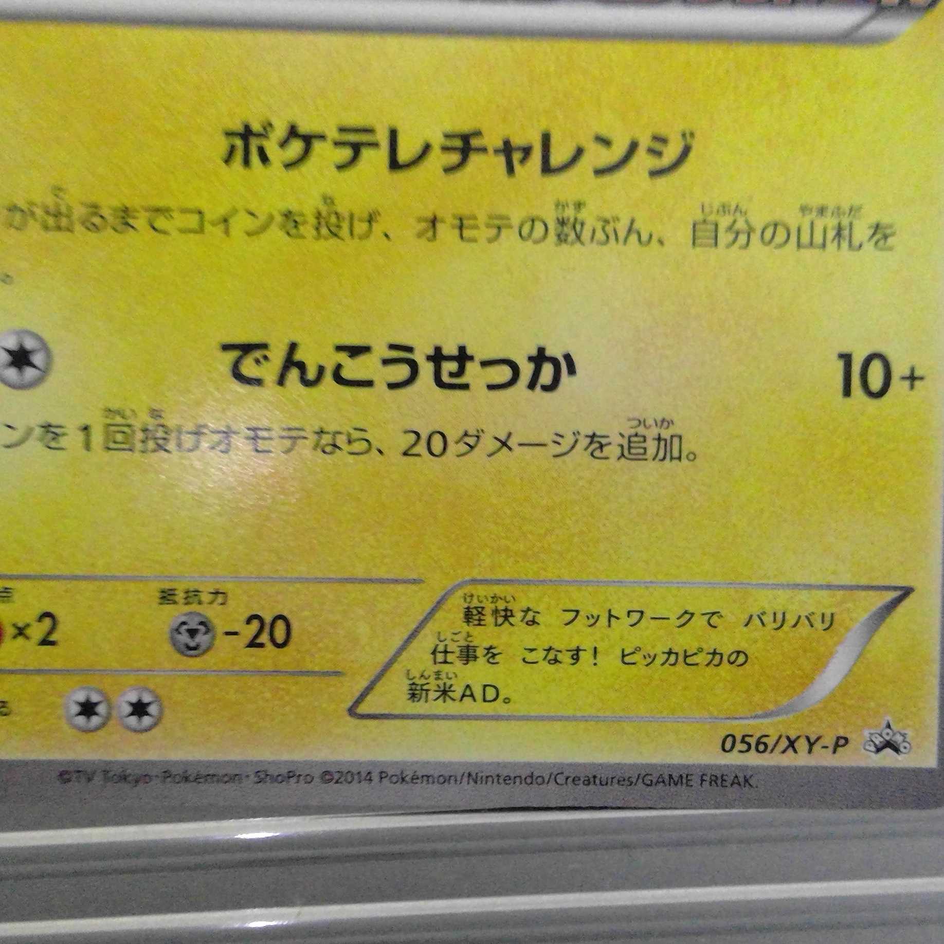 ADPikachu in Pocket Tele