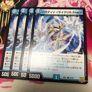 Paradiso ＜Cyclica.Star＞ C RP21