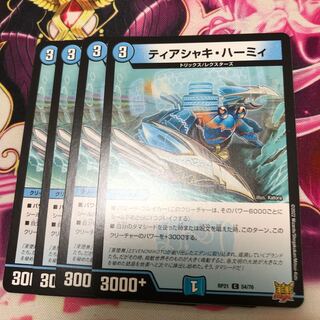 Tia Shaki Harmy C RP21