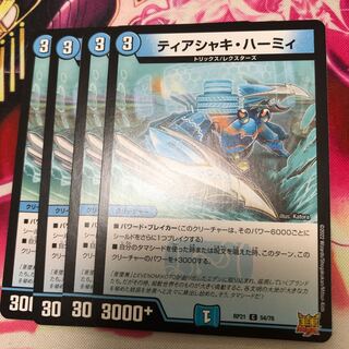 Tia Shaki Harmy C RP21