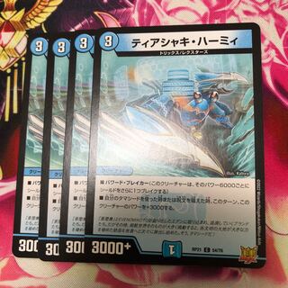 Tia Shaki Harmy C RP21