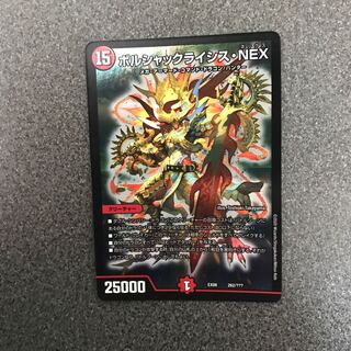 ボルシャックライシス・NEX