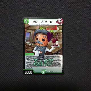 グレープ・ダール