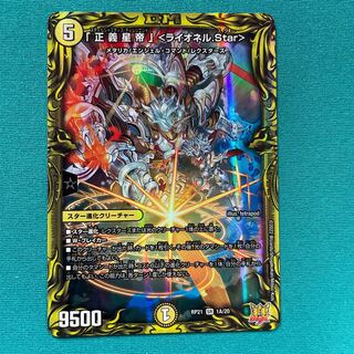 Star" ＜Lionel.Star>(20th SP Rare Spec.)