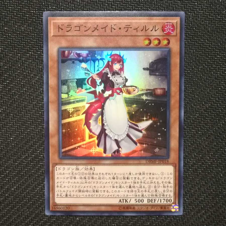 ドラゴンメイド・ティルル 1枚