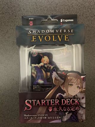 シャドウバース エボルヴ ナイトメア 構築済み 永久なる定め