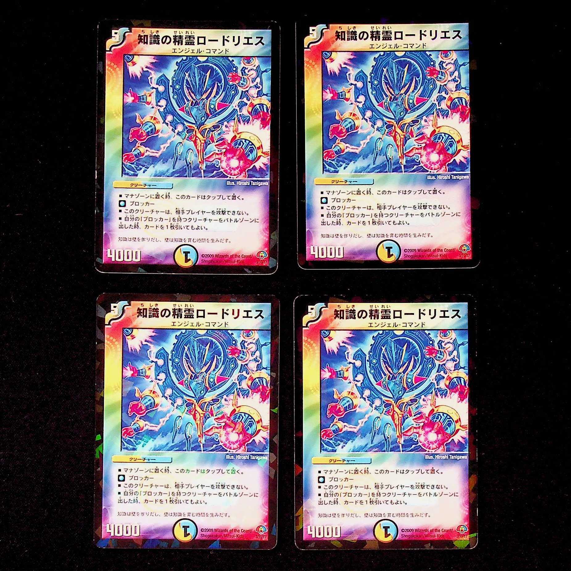 DM Spirit of Knowledge Lordius (3/10/Y7) Promo Set of 4 (2)