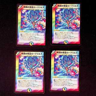 DM Spirit of Knowledge Rhodoliths (13/15) rare, set of 4