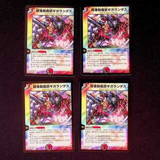 DM Phantomach, the Gigatrooper (18/55), rare, set of 4 (1)