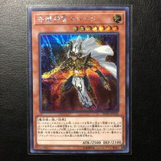 遊戯王 守護神官マハード シークレットレア/シク 20th レジェコレ