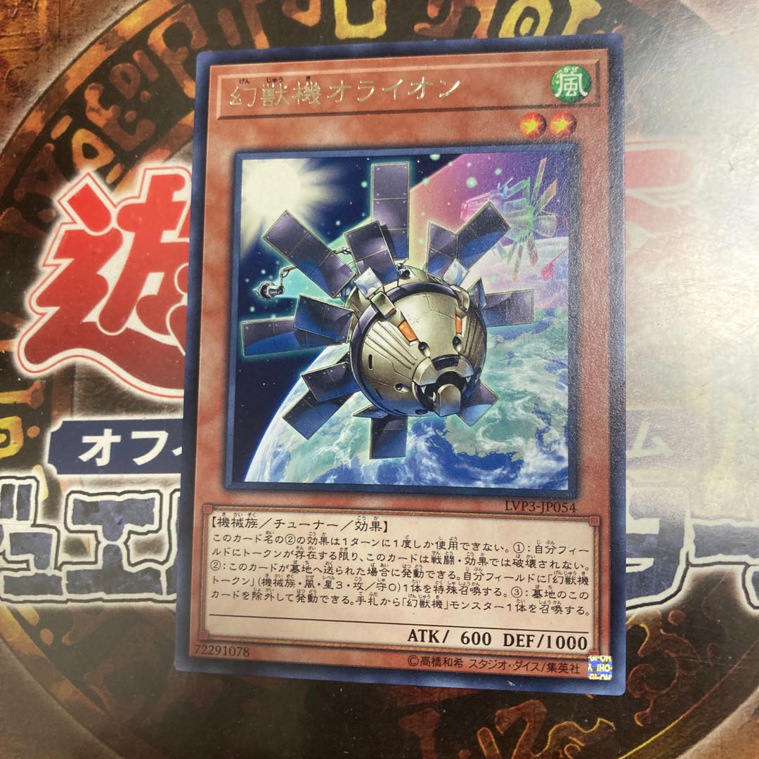 King of Games★Mecha Phantom Beast O-Lion★Rare