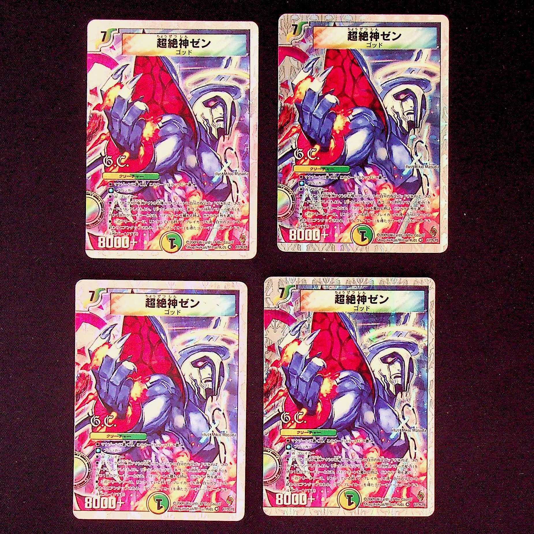 DM Psychic Zekigami Zen (17/39/Y8) Berry Rare, set of 4 (3)