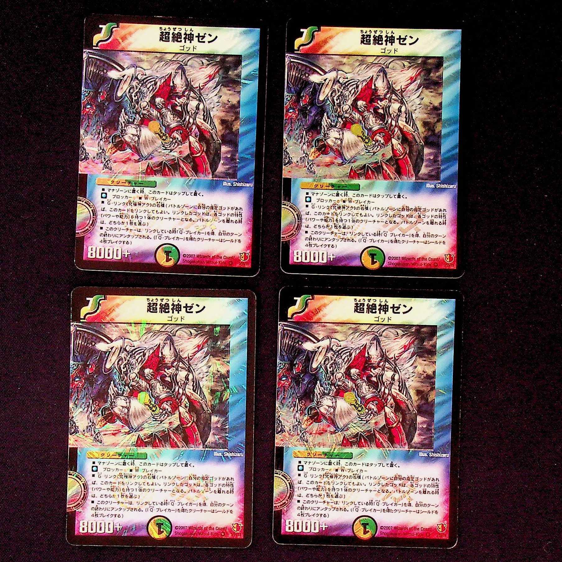 DM Psychic Zekigami Zen (3/55/Y6) Berry Rare, set of 4