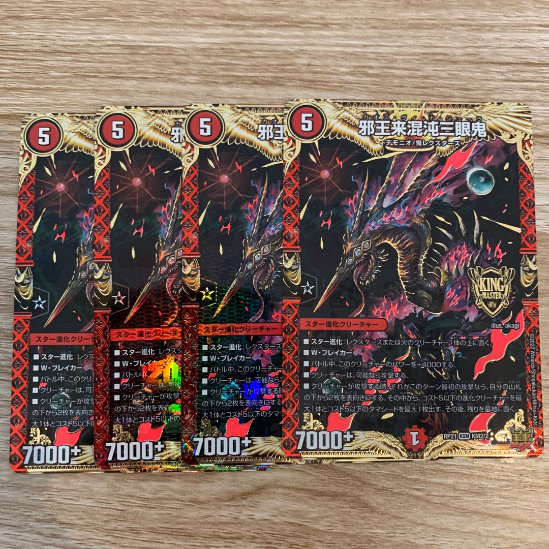 Evil King Rai Chaos Trinocular Demon KGM Set of 4