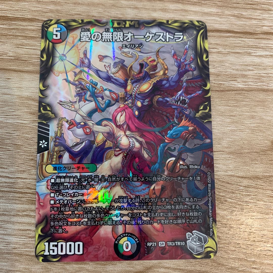 Infinite Orchestra of Love (20th Silver Treasure) SR