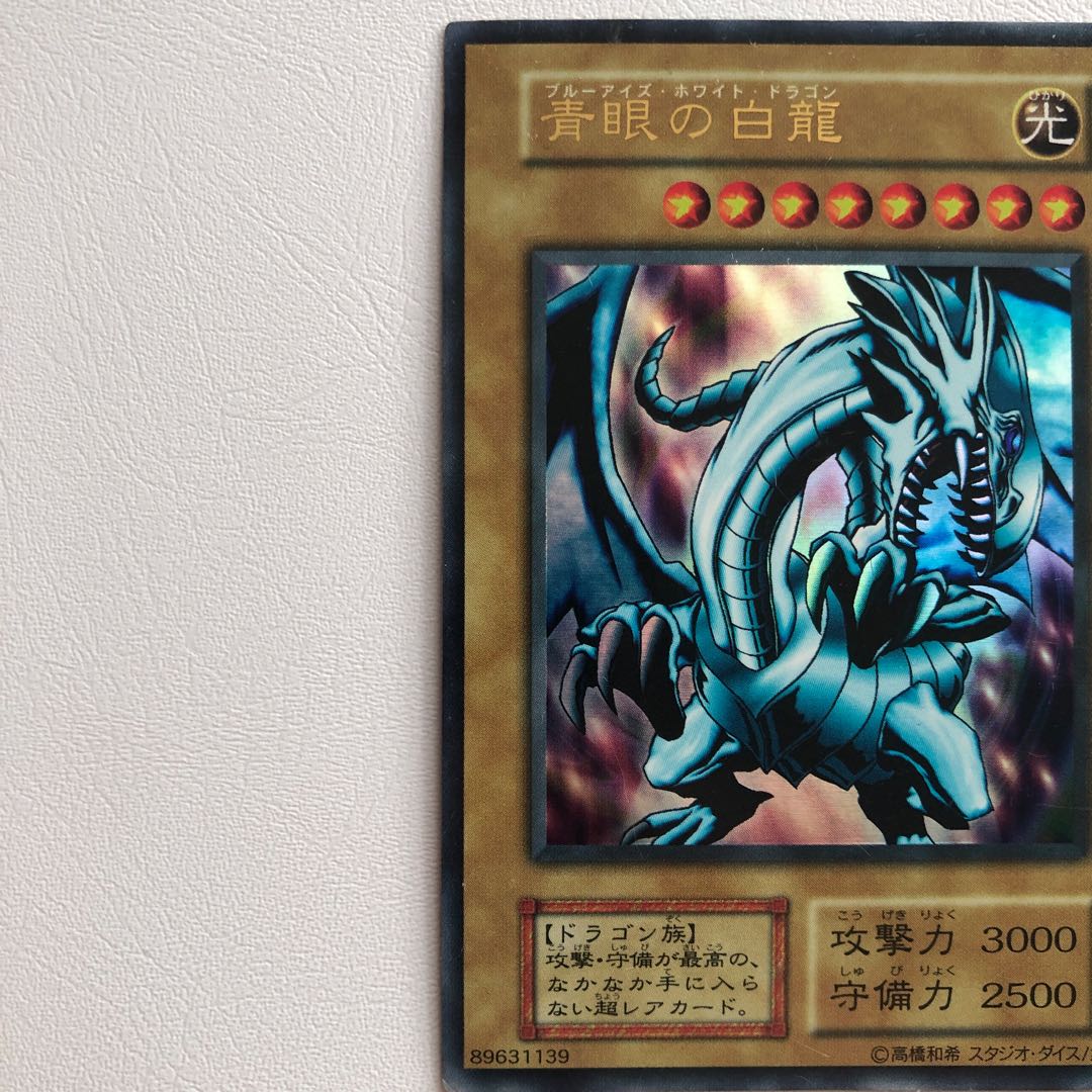 Final Price Drop Error Card Blue-Eyes White Dragon Early Studio Dice Edition