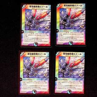 DM ★ Exclusive to Shibukei ★ Hydrooze, the Mutant Emperor (17/55) Rare, set of 4 (1)