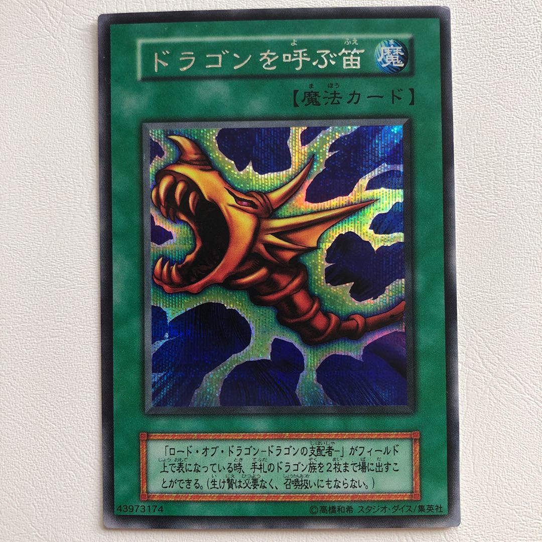 The Flute of Summoning Dragon Early Studio Dice Edition