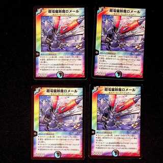 DM Hydrooze, the Mutant Emperor (17/55), rare, set of 4 (2)