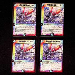 DM Hydrooze, the Mutant Emperor (45/84/Y8) rare, set of 4