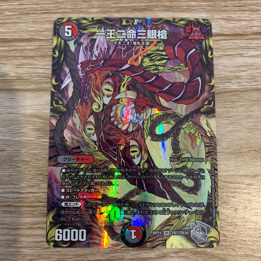 One King, Two Lives, Three Eyes Spear (20th Silver Treasure) SR