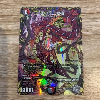 一王二命三眼槍(20th銀トレジャー) SR