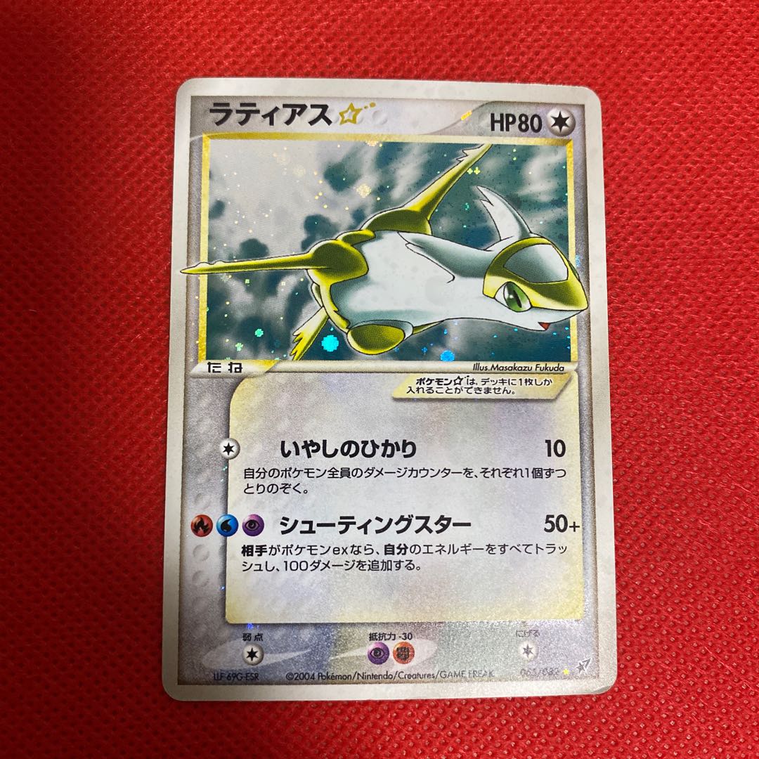 Latias☆Star Unlimi