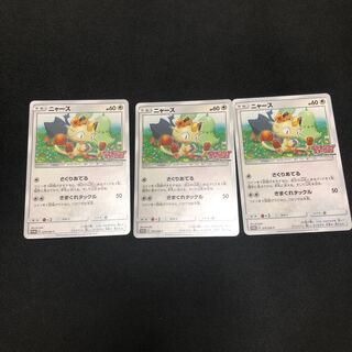 ニャース プロモ