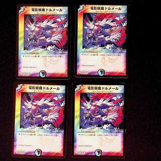 DM Sea Mutant Dormel Uncommon, set of 4 (1)