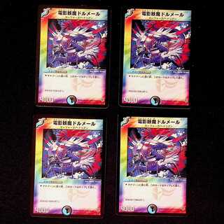 DM Sea Mutant Dormel Uncommon, set of 4 (iii)