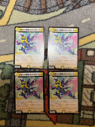 白騎士の精霊HEAVEN・キッド