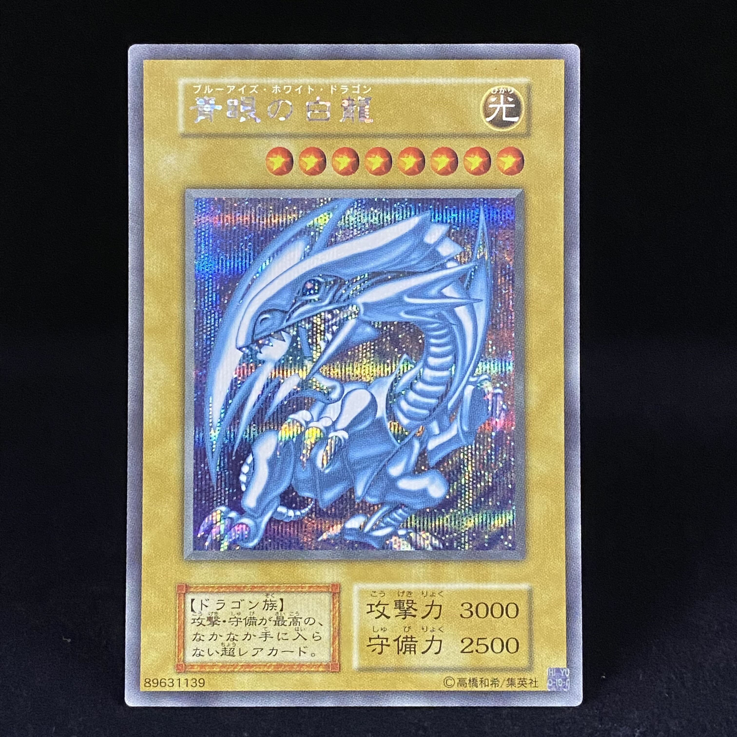 Blue-Eyes White Dragon Secret Sikuburu Umi Horse Set