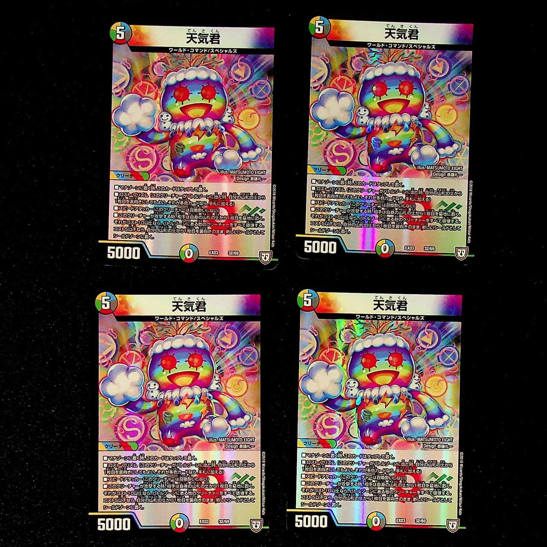 DM 天気君 プロモ 4枚セット①