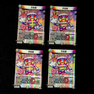 DM 天気君 4枚セット