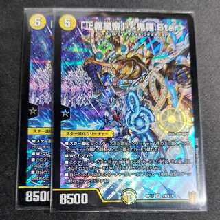 [Lowest price 2 pieces] "Justice Star Emperor" <Okira.Star>.