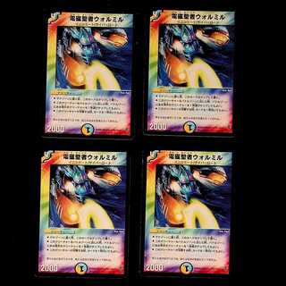 DM Electromagnetic Saint Walmill, Uncommon, set of 4 (1)