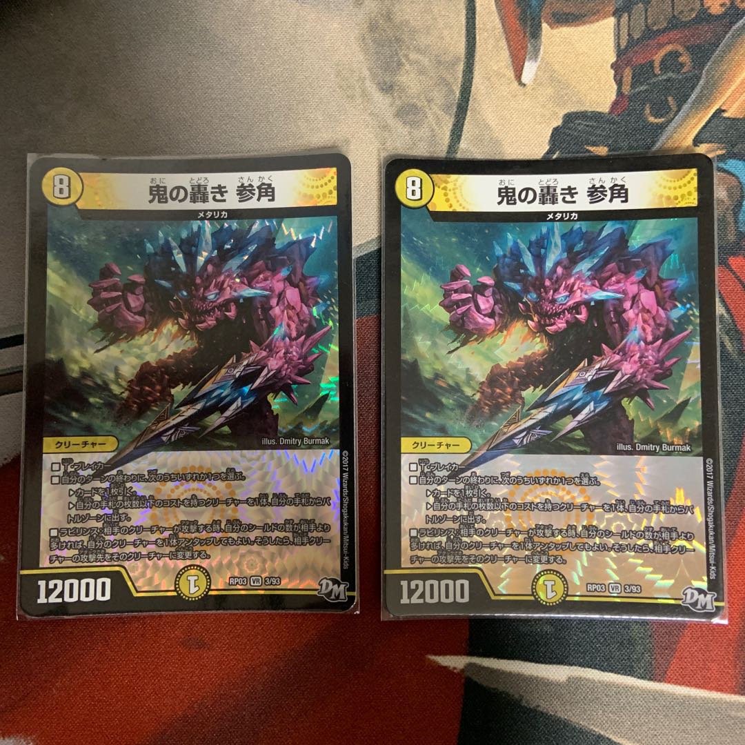 鬼の轟き　参角