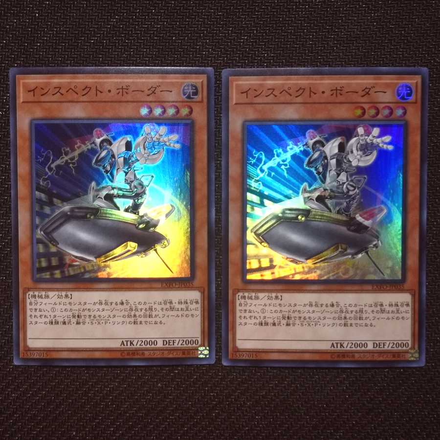 インスペクト・ボーダー