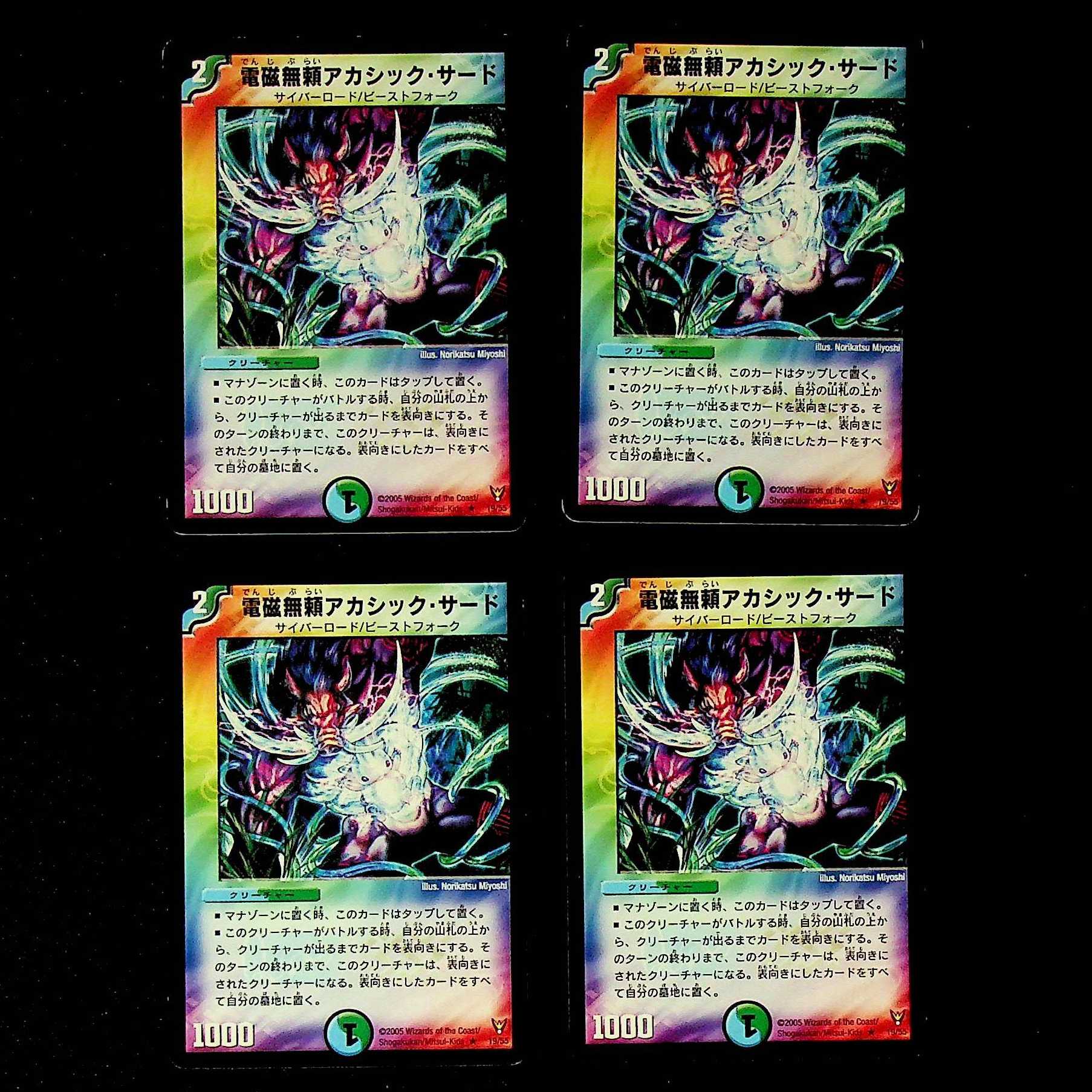 DM Electromagnetic Mutuality Akashic Third Rare 4-card set