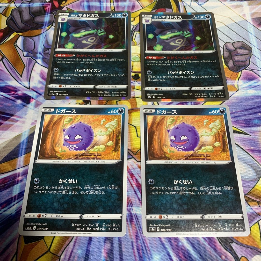 Galal Weezing/Koffing Set